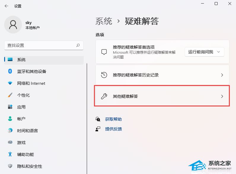 Win11无法安装KB5031455更新提示0x800705b9的解决方法