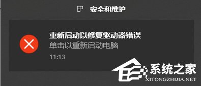 重新启动以修复驱动器错误怎么办?