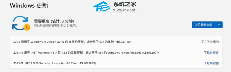 Win11 23H2 KB5032190补丁包 官方版