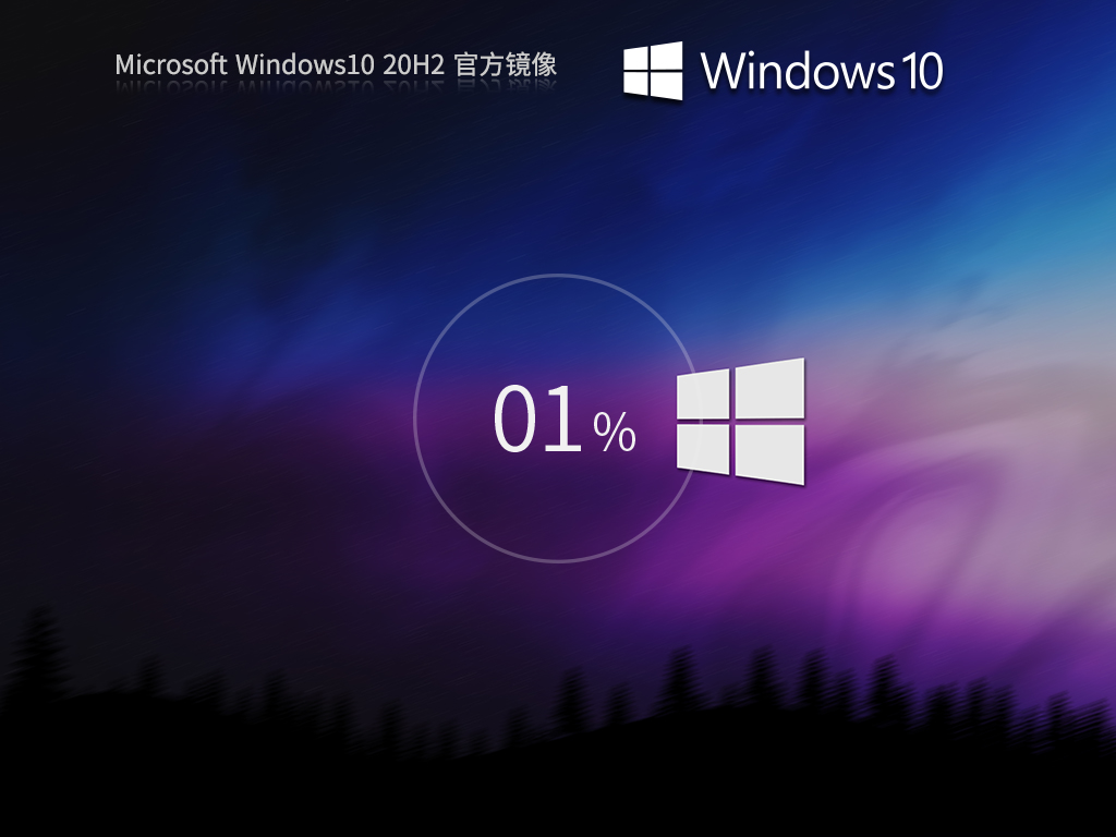 Windows10 20H2 64位最新专业版 V2023