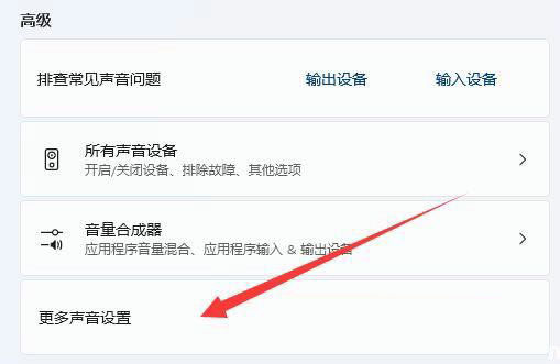 3种简单方法,解决Win11麦克风无法使用/声音无法输入
