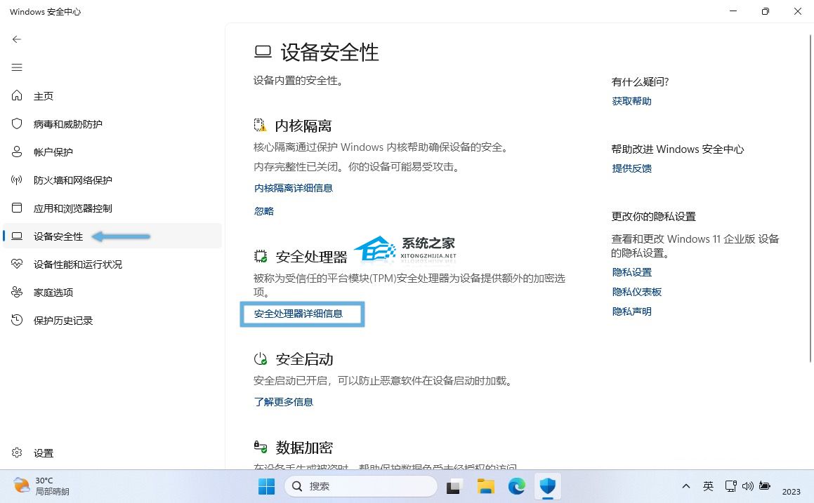 在Windows11上清除TPM的4种方法!