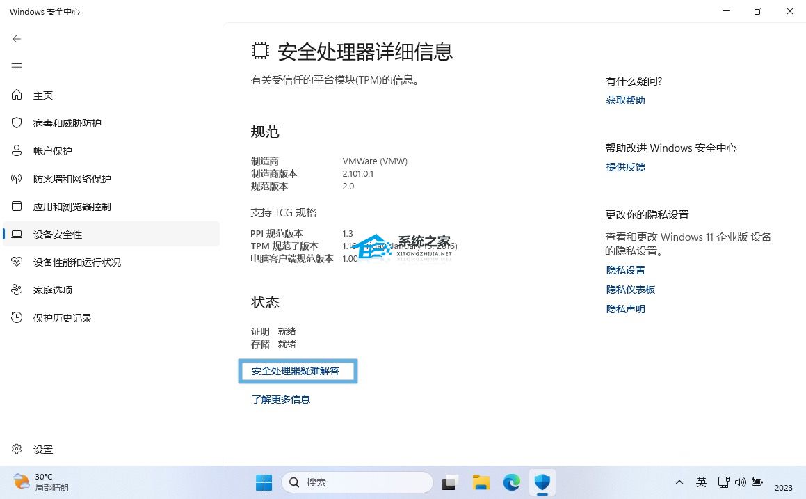 在Windows11上清除TPM的4种方法!