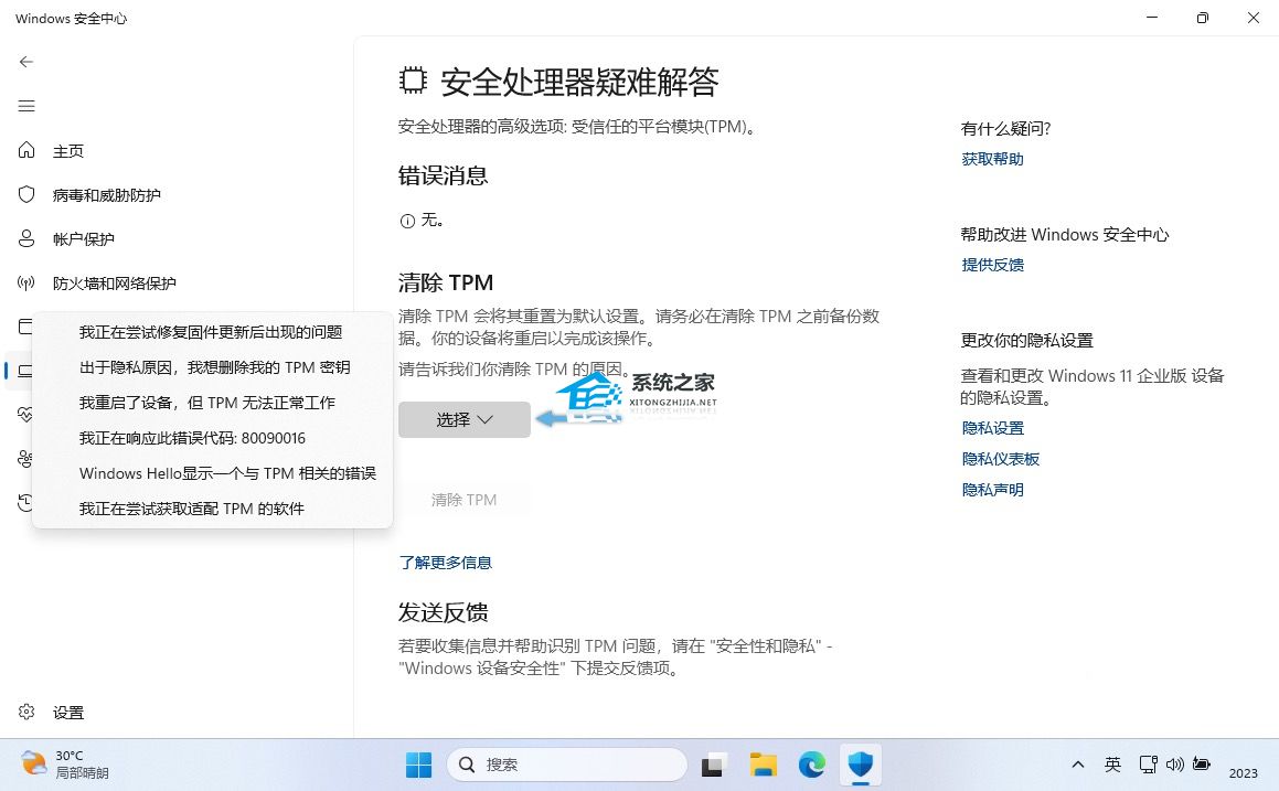 在Windows11上清除TPM的4种方法!