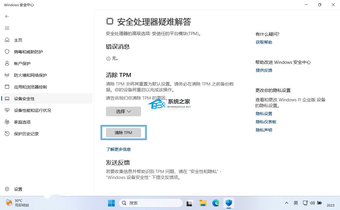 在Windows11上清除TPM的4种方法!