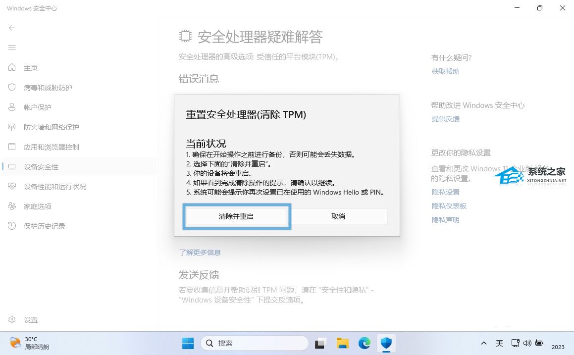 在Windows11上清除TPM的4种方法!