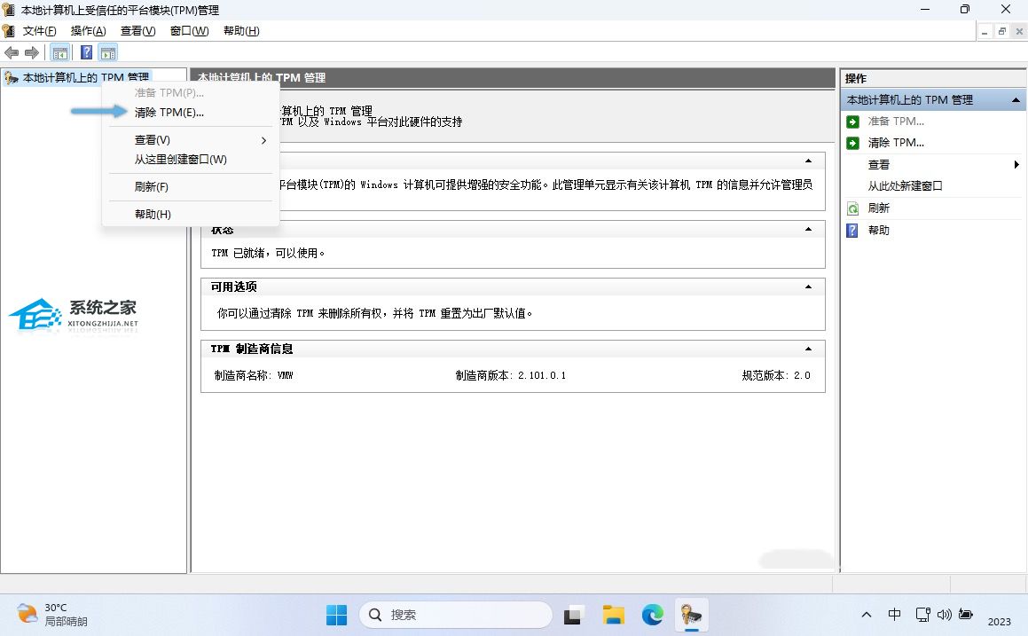 在Windows11上清除TPM的4种方法!