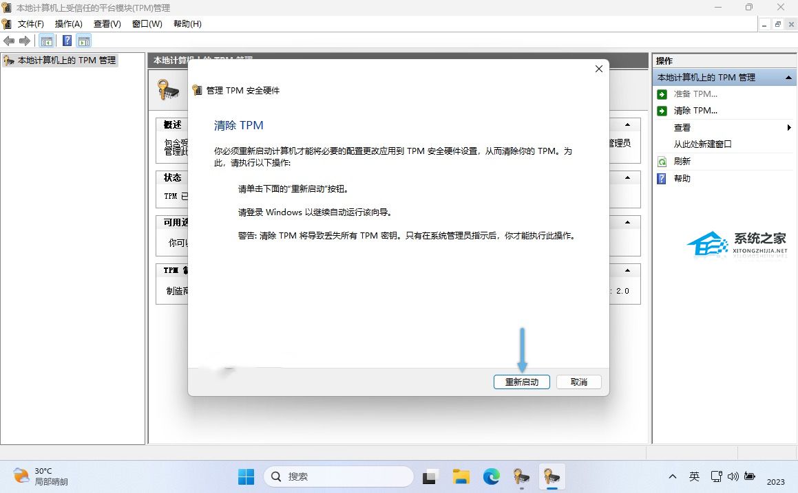 在Windows11上清除TPM的4种方法!