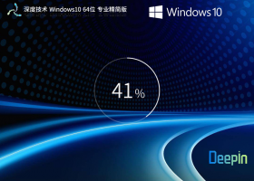 深度技术 Windows10 22H2 64位 专业精简版 V2023