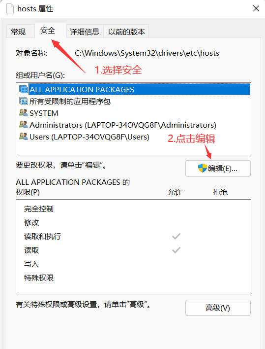 在 Windows11 中修改 hosts 文件的详细步骤
