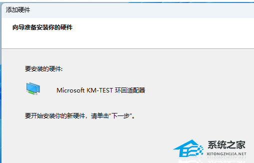 在Windows11中安装虚拟网卡的详细教学-【图示】