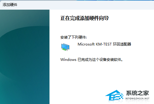 在Windows11中安装虚拟网卡的详细教学-【图示】