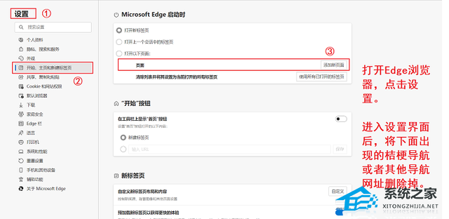 Edge浏览器怎么改回默认主页?