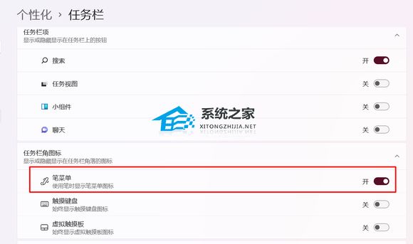 Win11打开/关闭手写笔的技巧-【简单有效】