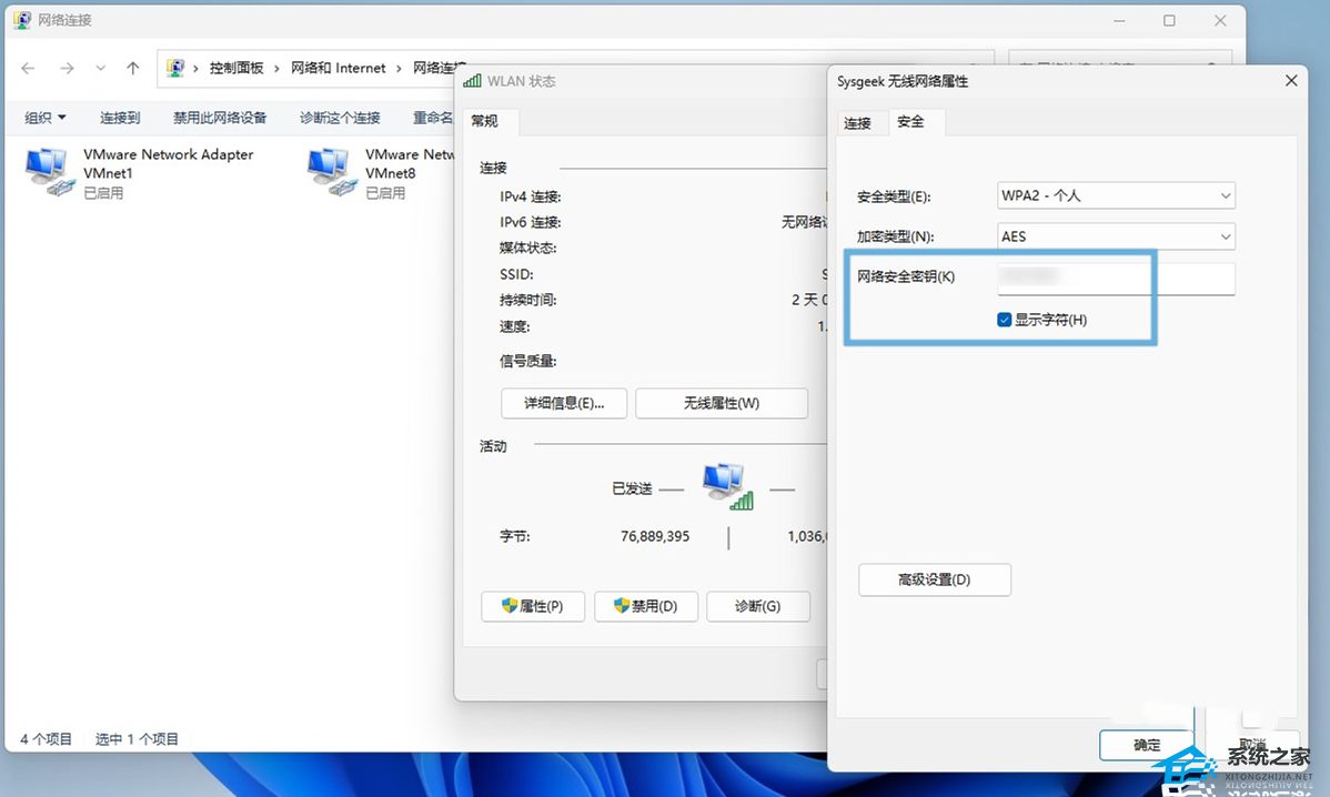 Win11查看电脑Wi-Fi密码的方法-【三种】