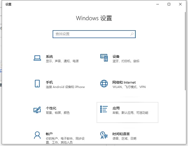 Win10系统自带卸载功能的打开方法