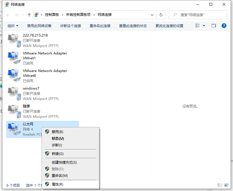 Win10系统设置自动获取IP的方法
