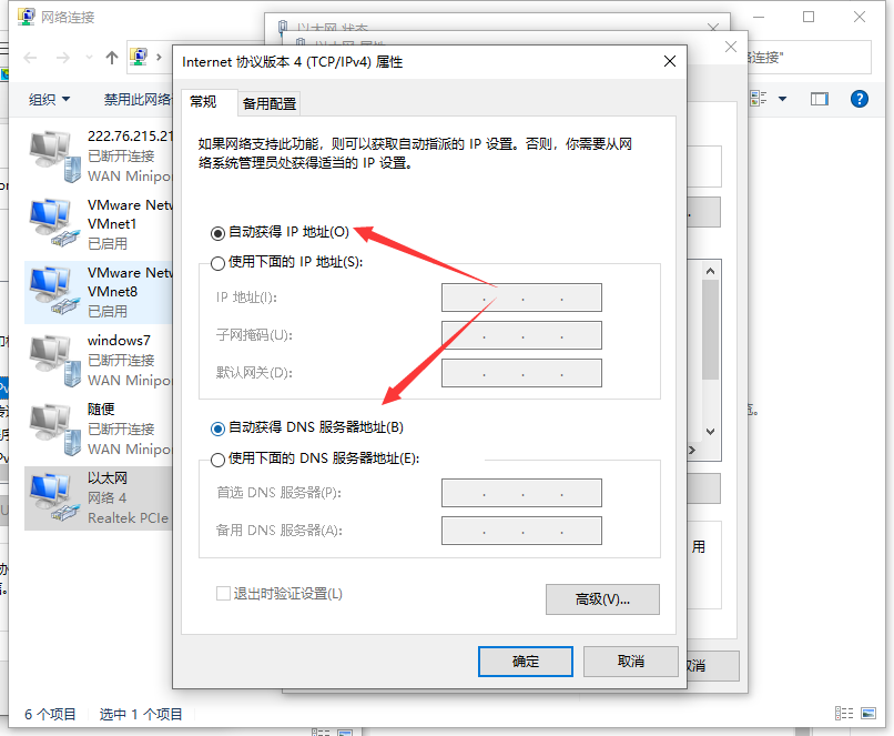 Win10系统设置自动获取IP的方法