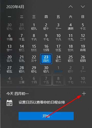Win10电脑桌面日历带备忘录的设置方法
