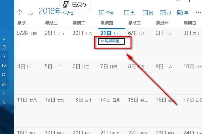Win10电脑桌面日历带备忘录的设置方法