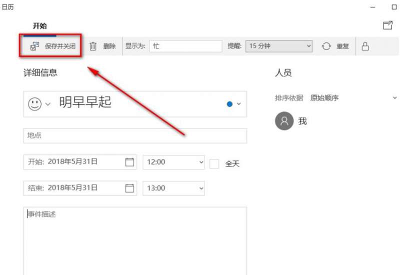 Win10电脑桌面日历带备忘录的设置方法