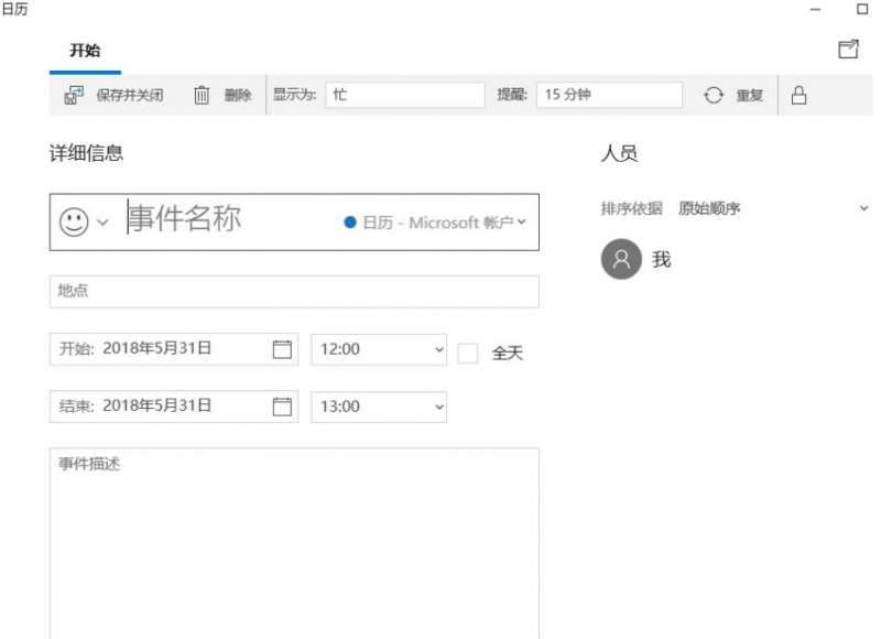 Win10电脑桌面日历带备忘录的设置方法