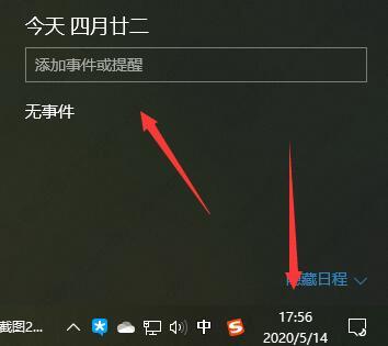 Win10系统日历事件提醒设置方法