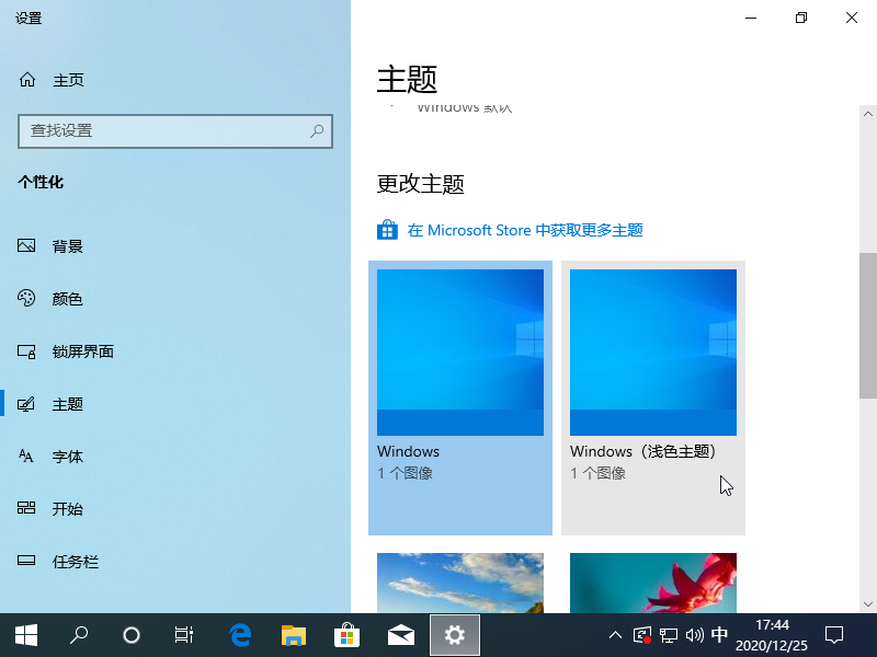Windows10设置桌面主题的方法