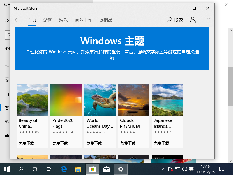 Windows10设置桌面主题的方法