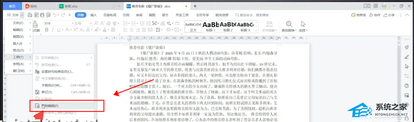 WPS菜单栏灰色无法点击解决方法