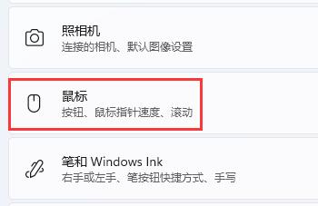 Win11系统鼠标设置位置介绍
