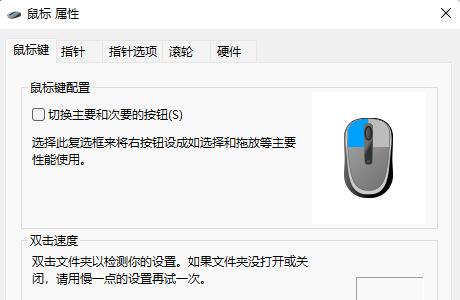 Win11系统鼠标设置位置介绍
