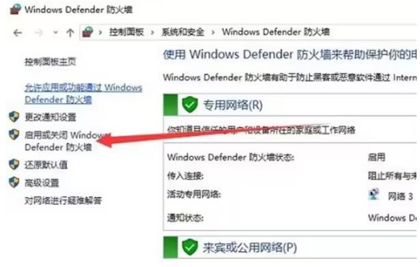 Win10系统关闭不了防火墙的解决方法