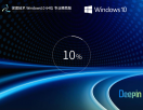 【品牌系统】深度技术 Windows10 22H2 X64 专业精简版