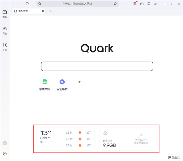 夸克浏览器PC版 V1.4.0.47 官方版
