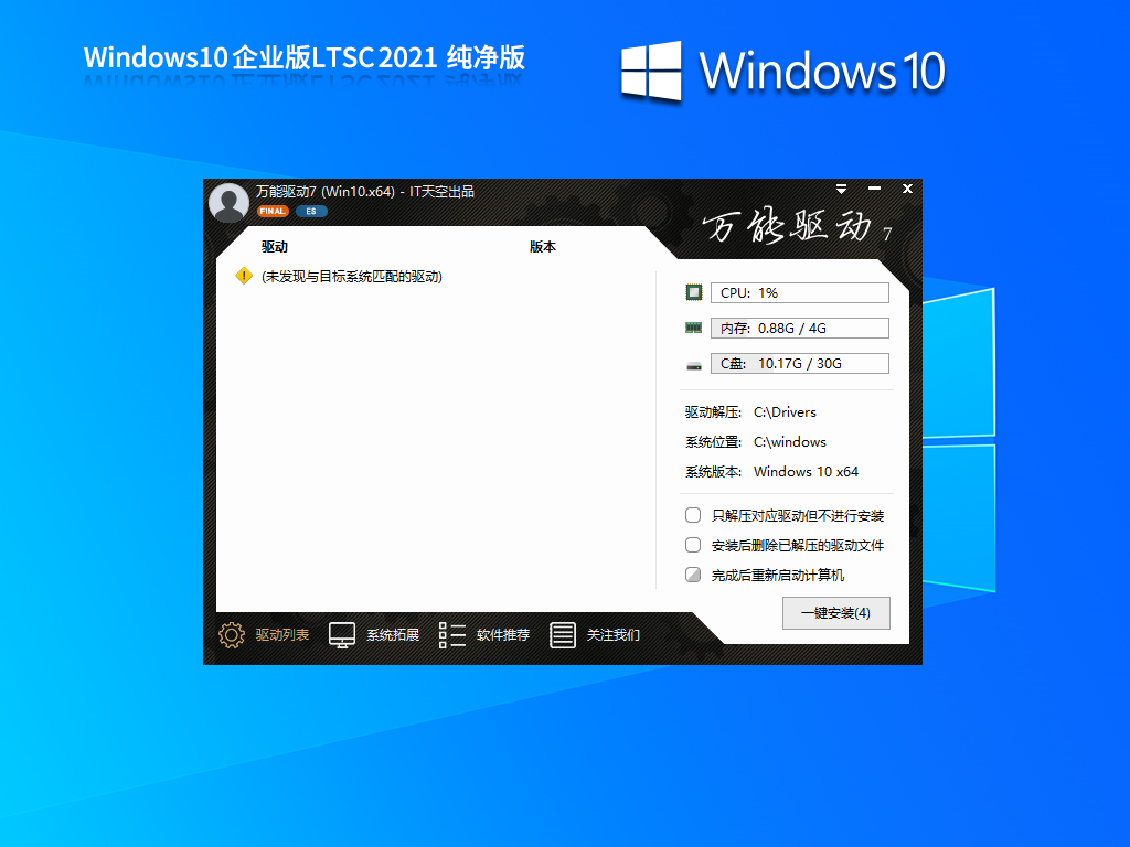 【5年支持】Windows10 LTSC 2021纯净版64位系统(稳定)