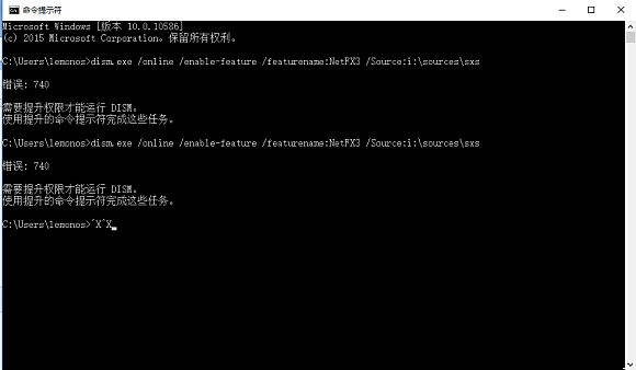 需要提升权限才能运行dism错误740-【有效解决】