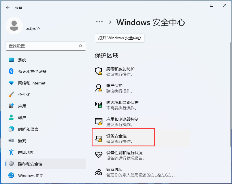 安全设置将阻止加载此驱动程序怎么调整设置-【图文】