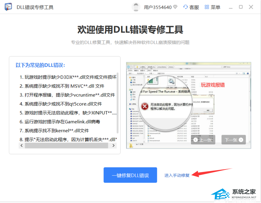 电脑丢失API-ms-win-crt-runtime-l1-1-0.dll文件修复教程