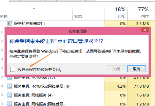 桌面窗口管理器可以关掉吗-Win10桌面窗口管理器关闭教程