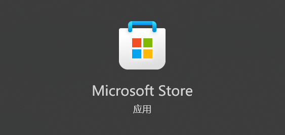 微软商店(Microsoft Store) V22310.1401.8.0 官方版