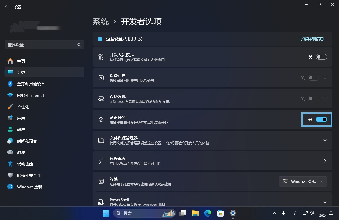 Win11任务栏中结束任务功能的启用/禁用方法