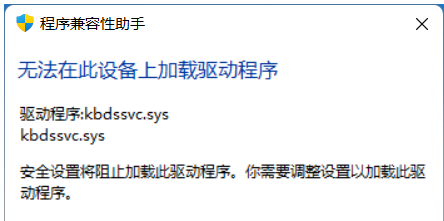 Win11无法在此设备上加载驱动程序-【有效解决】