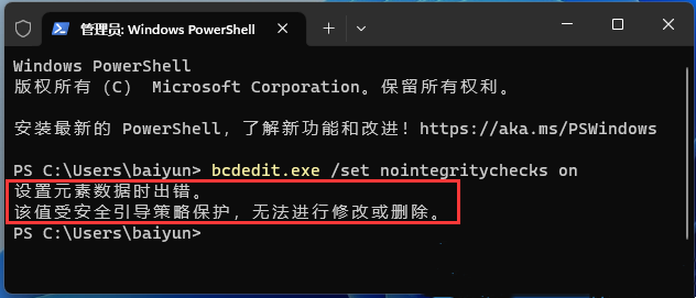 Win11无法在此设备上加载驱动程序-【有效解决】