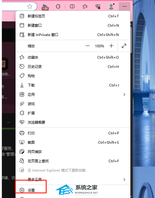 打开Edge浏览器会弹出接受窗口怎么解决-【亲测有效】