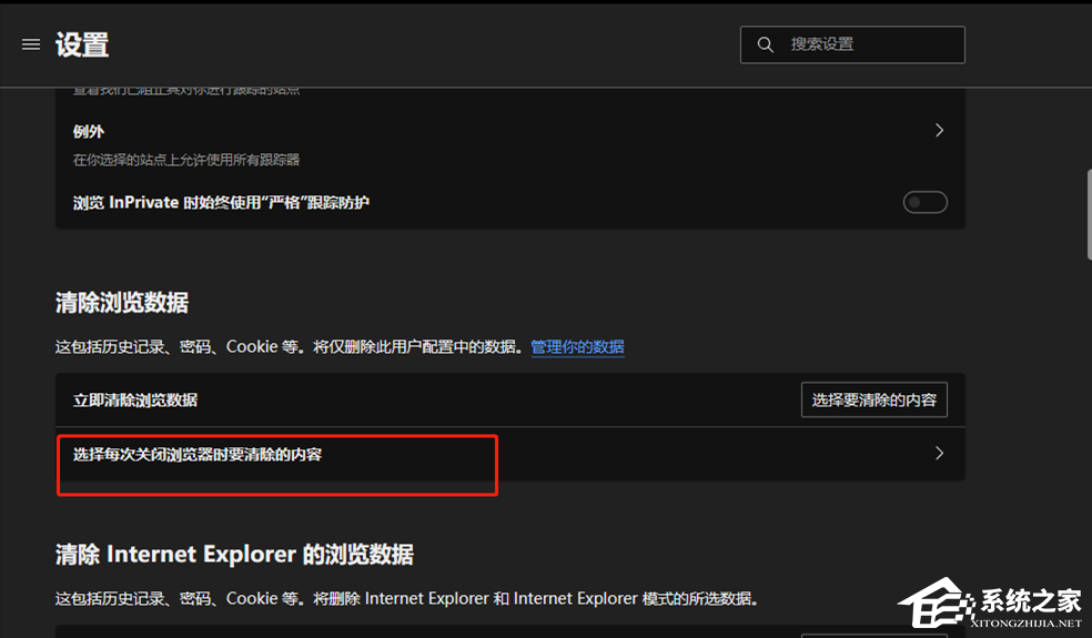 打开Edge浏览器会弹出接受窗口怎么解决-【亲测有效】