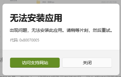 微软商店无法安装应用0x80070005,快试试这7种方法!