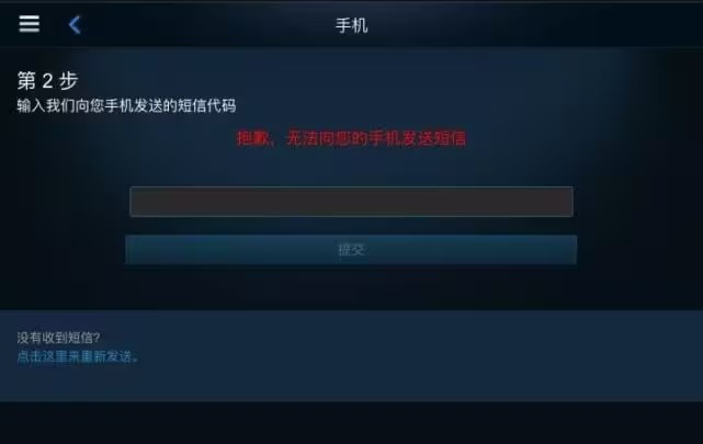短信代码和预期不符steam 短信代码和预期不符steam