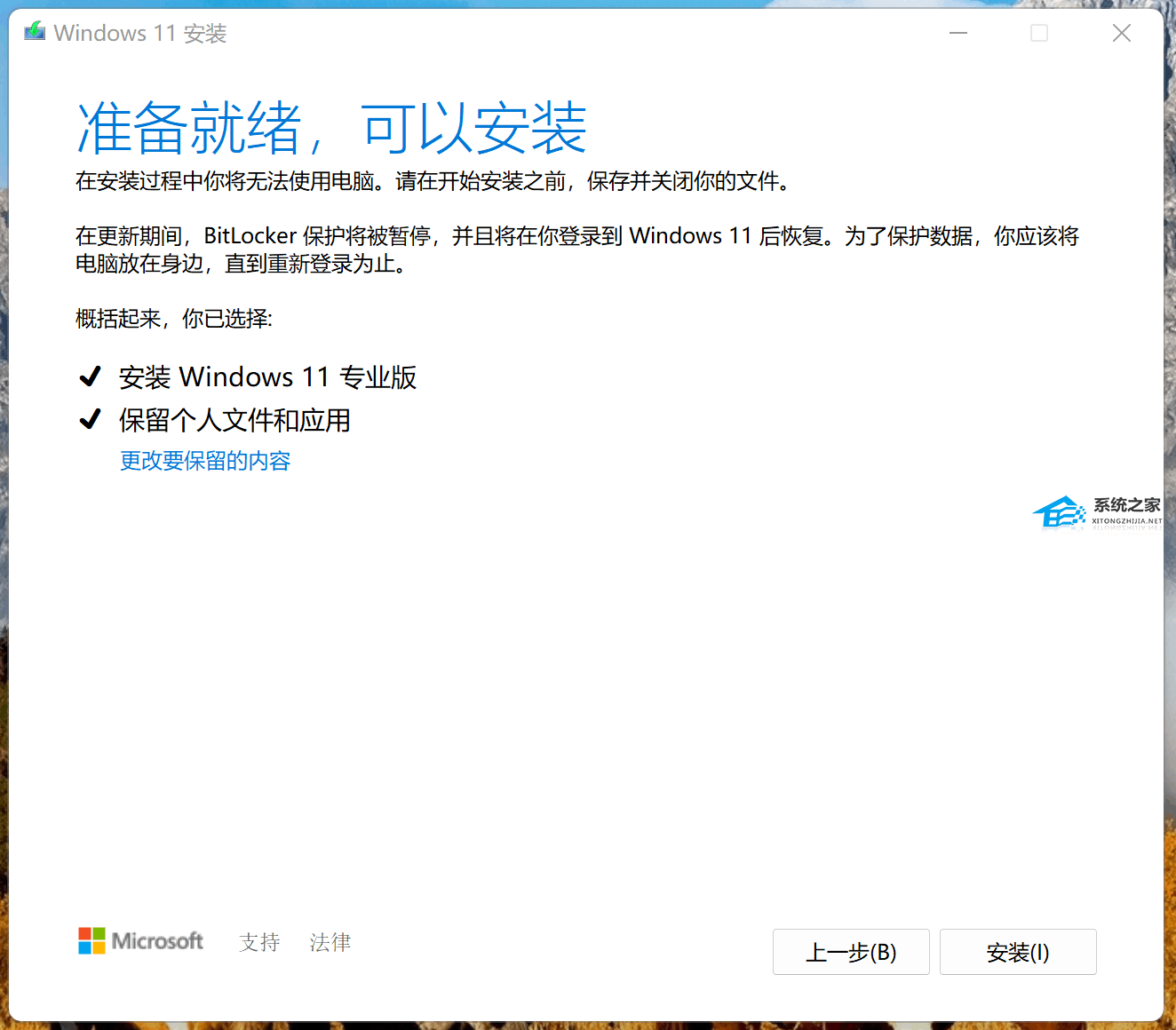 【完整步骤】-使用MediaCreationToolW11升级/修复Win11系统