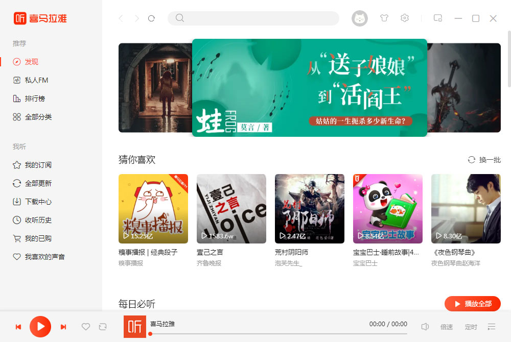 喜马拉雅 V4.0.2.848 官方电脑版